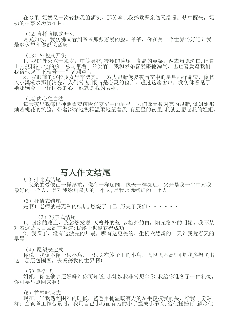 写人的开头和结尾_第2页