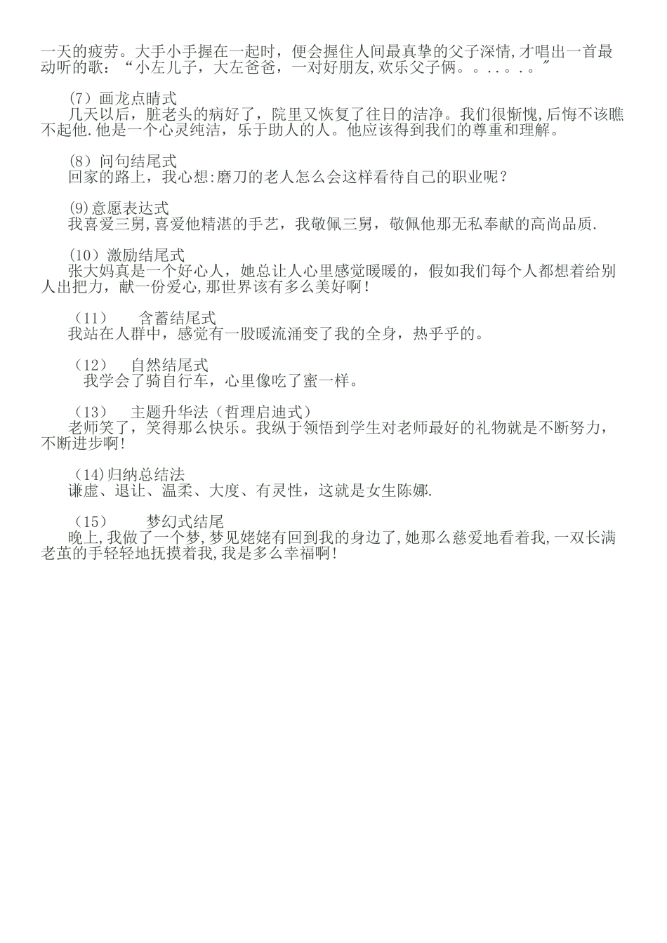 写人的开头和结尾_第3页