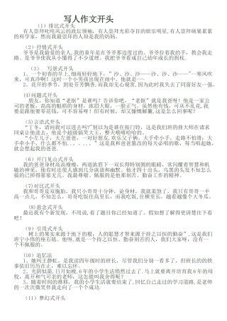 写人的开头和结尾