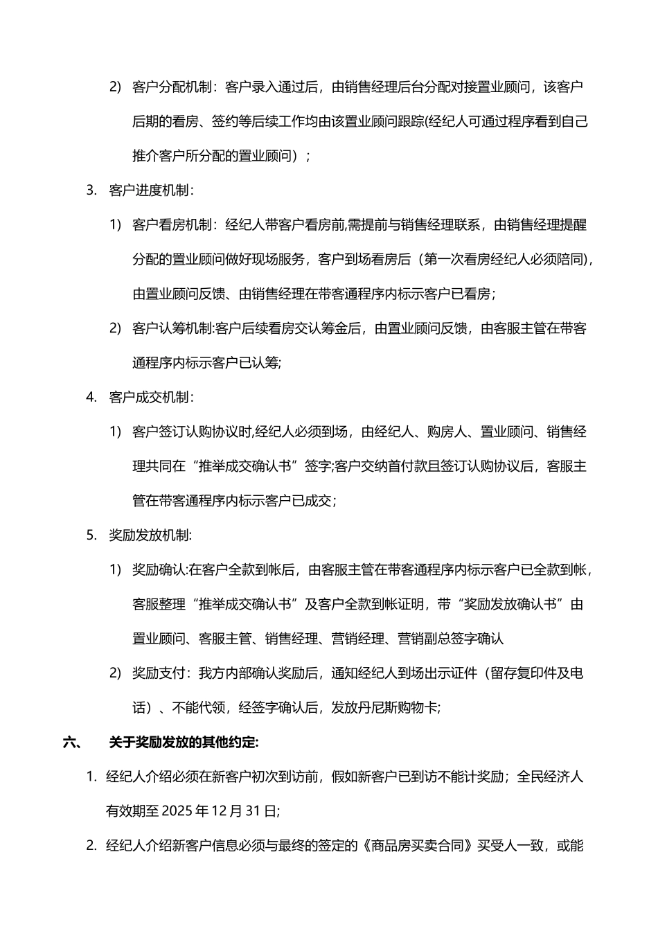 写字楼全民经纪人执行方案6.04_第2页