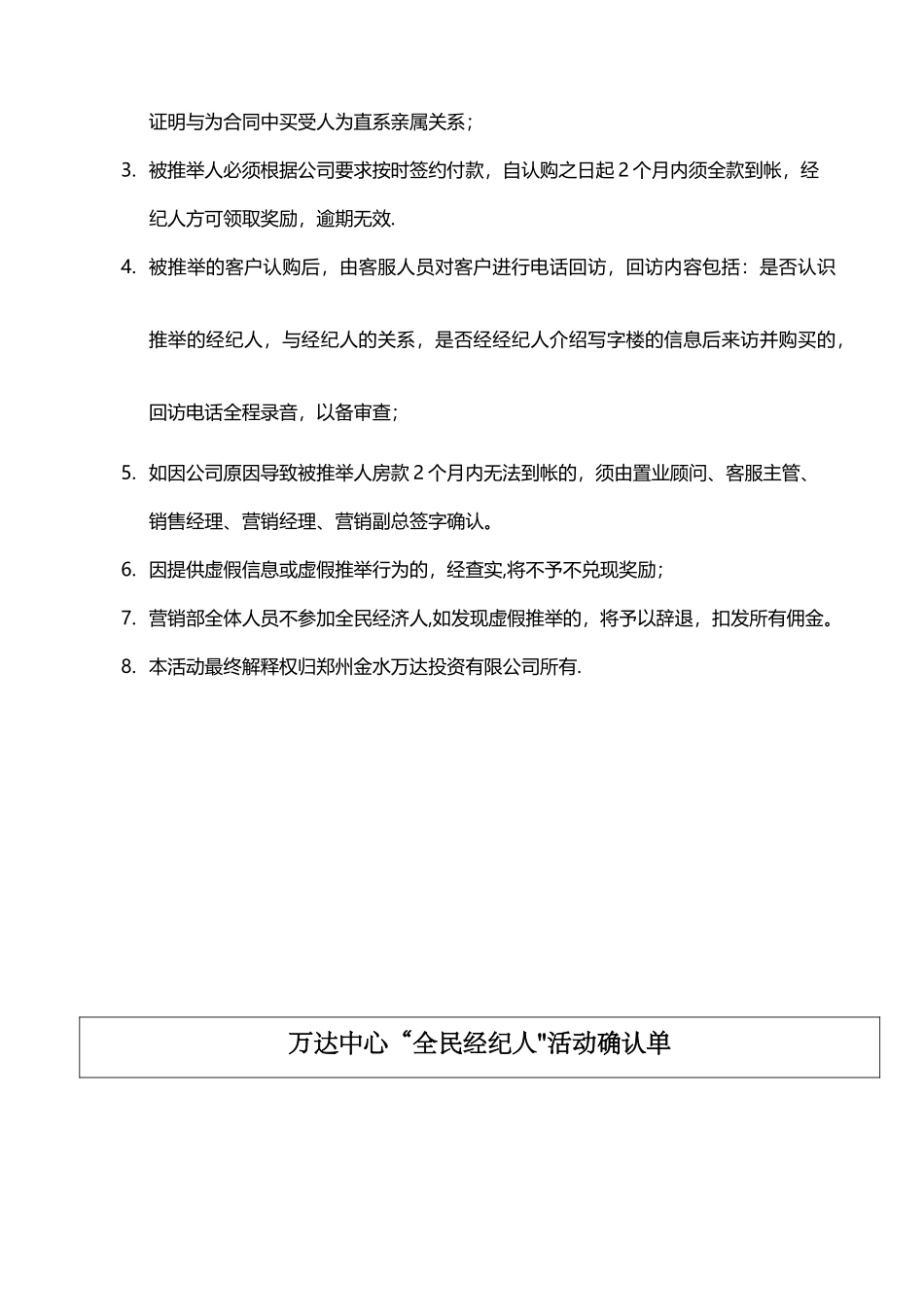 写字楼全民经纪人执行方案6.04_第3页