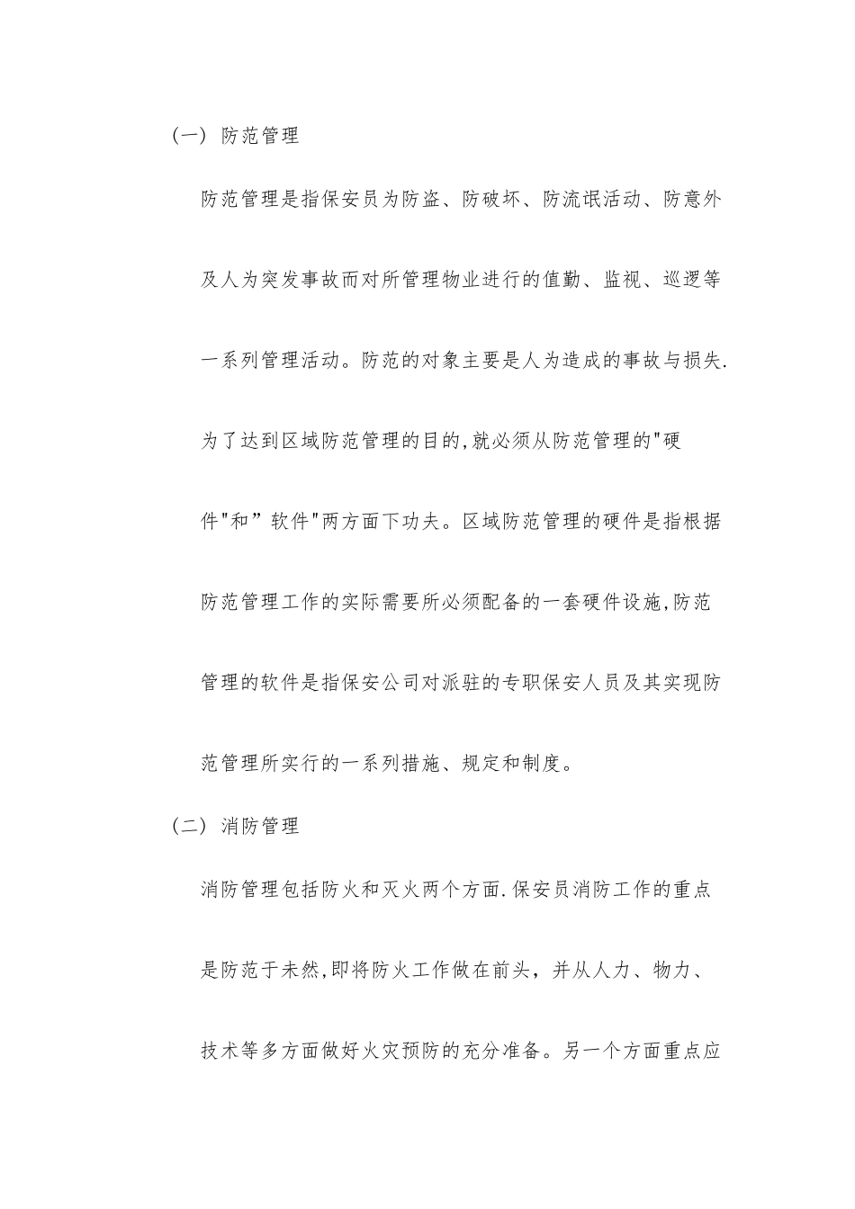 写字楼保安服务内容_第2页