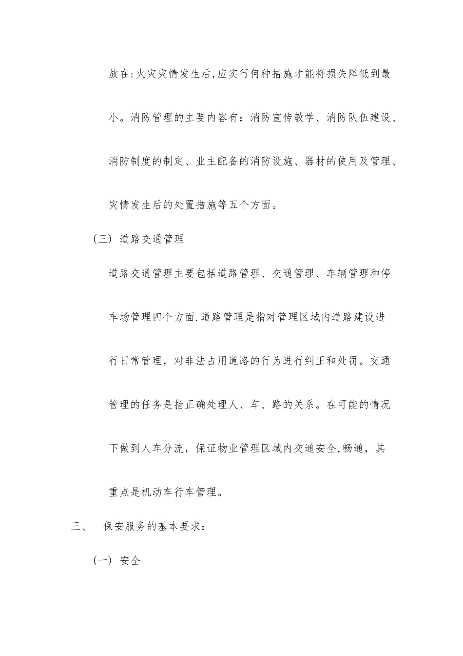 写字楼保安服务内容_第3页