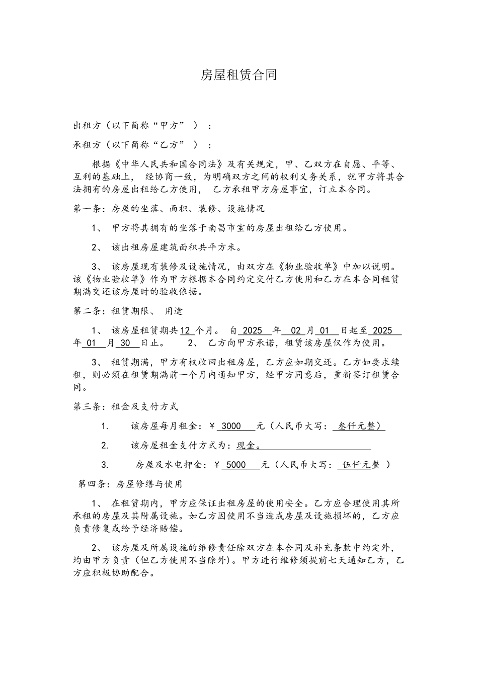 写字楼办公室房屋租赁合同范本_第2页