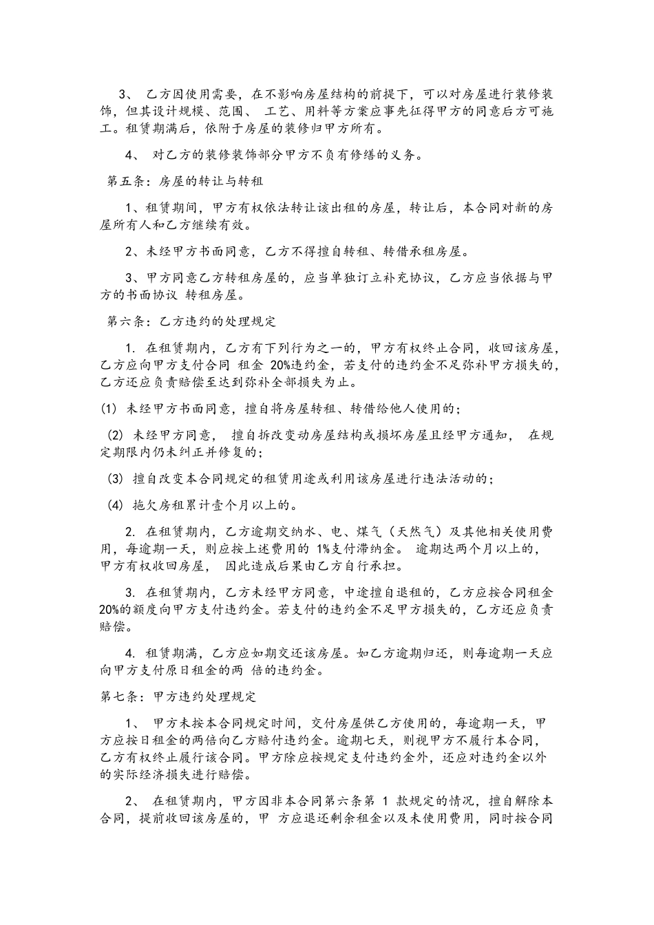 写字楼办公室房屋租赁合同范本_第3页