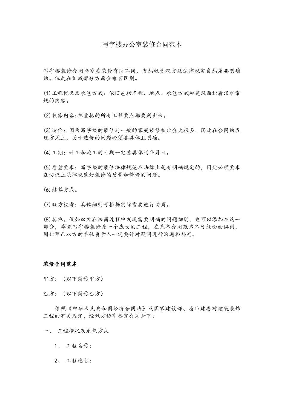 写字楼办公室装修合同范本_第2页