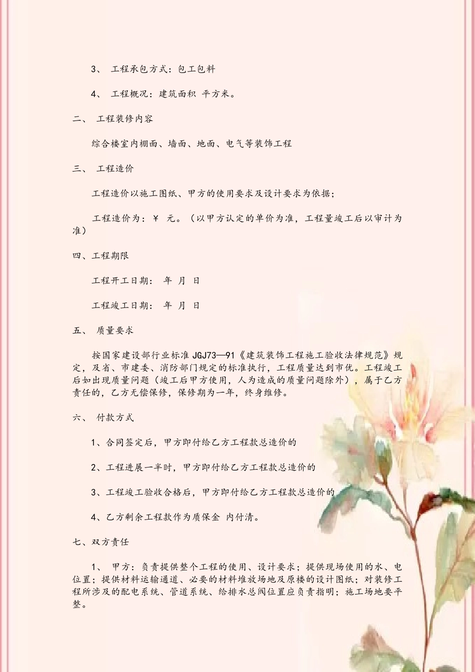 写字楼办公室装修合同范本_第3页