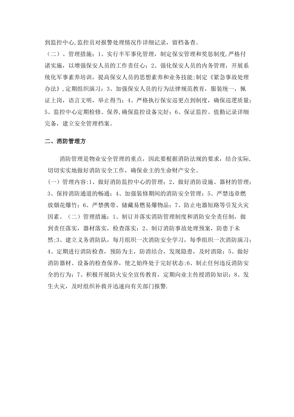 写字楼保安管理方案_第2页