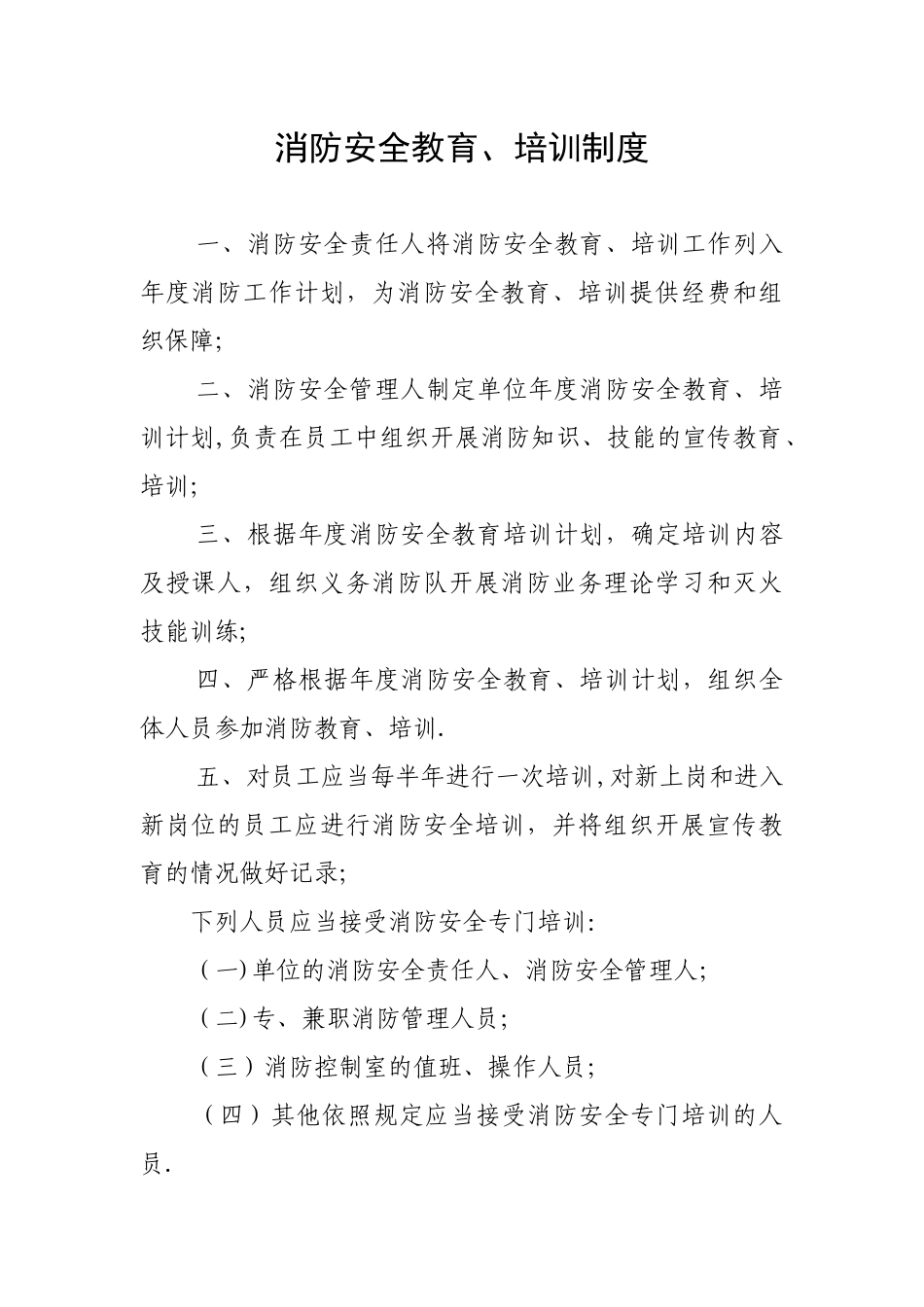 写字楼宇管理制度_第2页