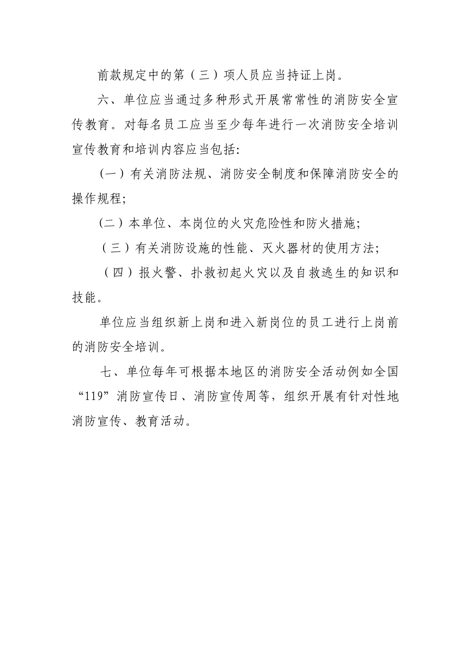 写字楼宇管理制度_第3页