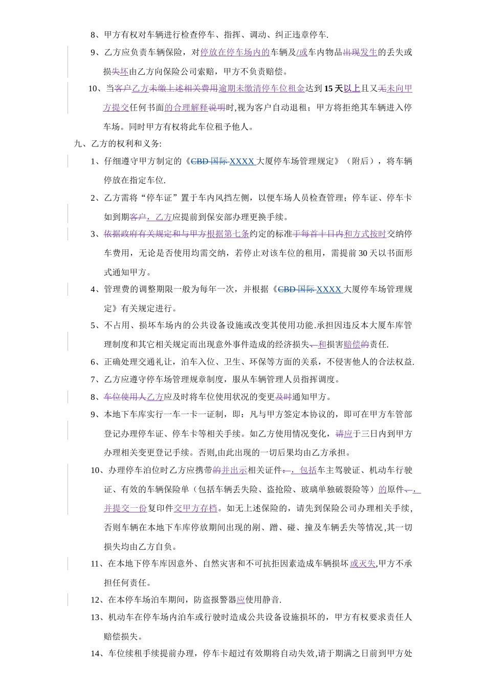 写字楼地下车位租赁协议_第2页