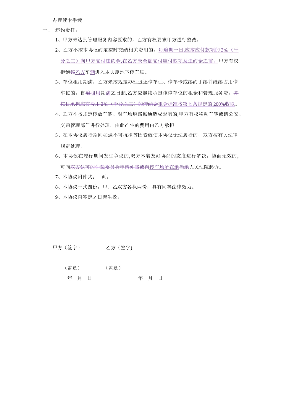 写字楼地下车位租赁协议_第3页