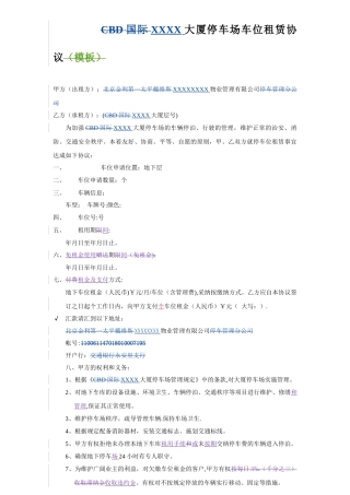 写字楼地下车位租赁协议