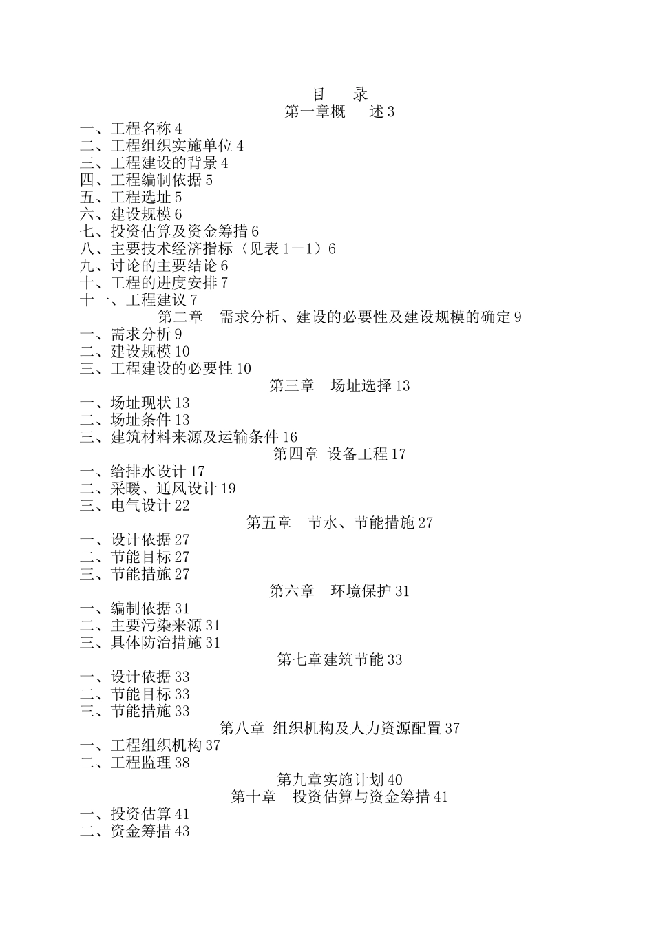 写字楼办公楼可行性研究报告_第1页