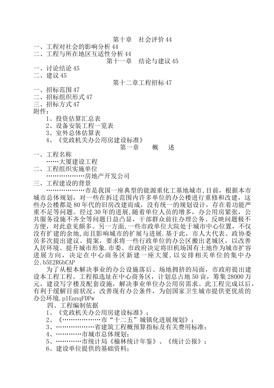 写字楼办公楼可行性研究报告_第2页