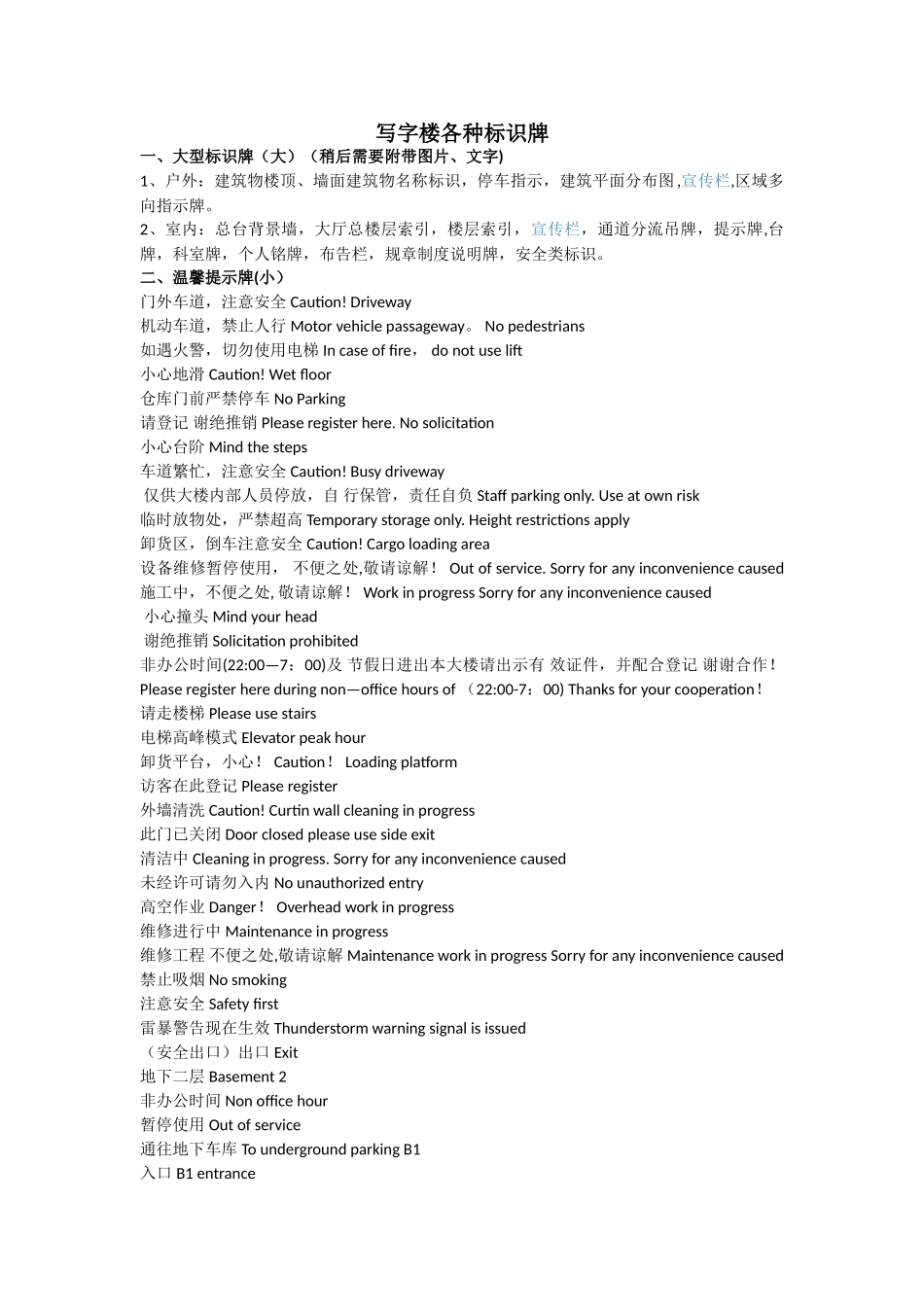 写字楼各种标识牌_第1页