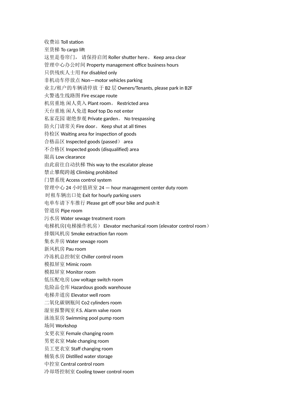 写字楼各种标识牌_第2页