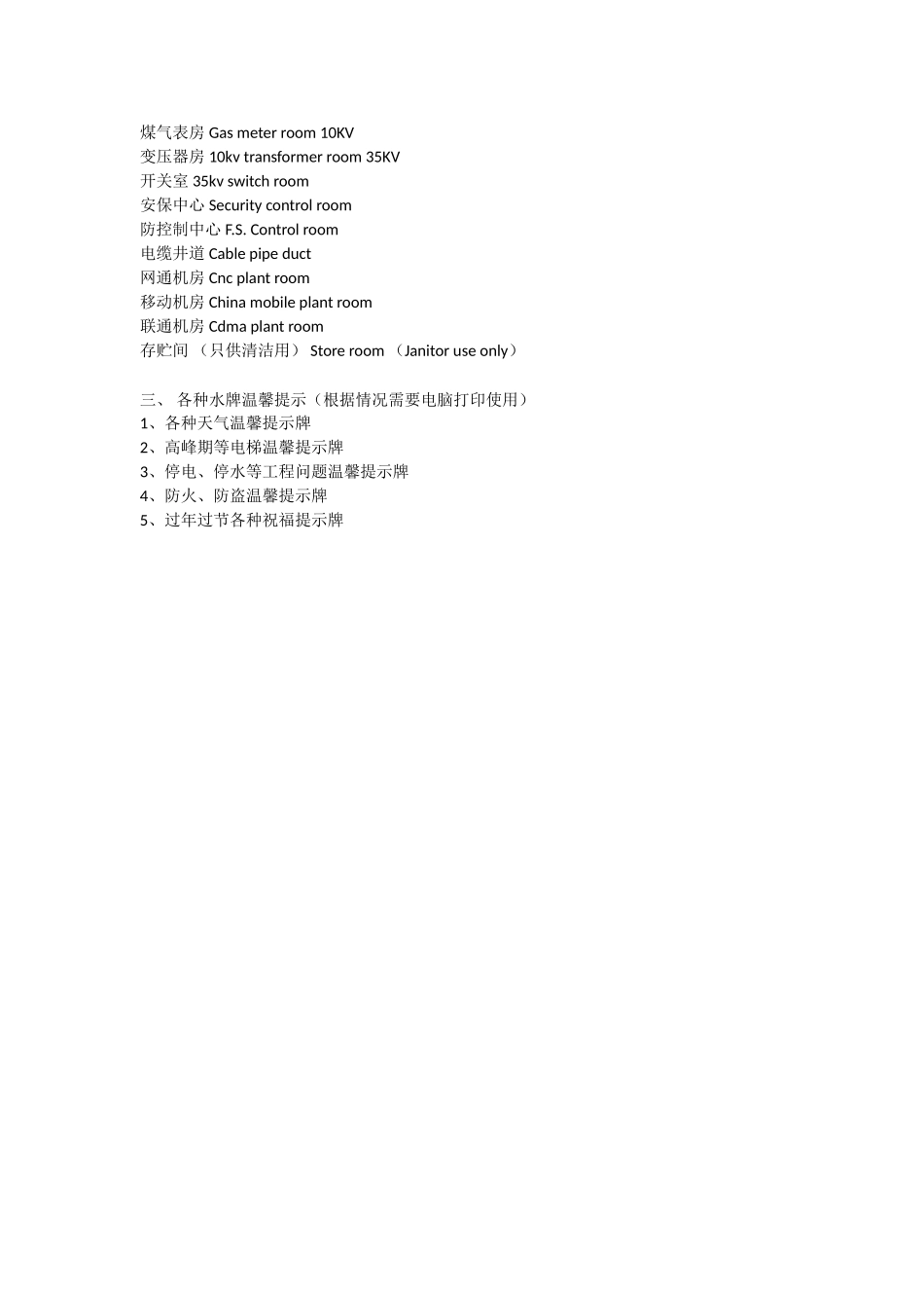 写字楼各种标识牌_第3页