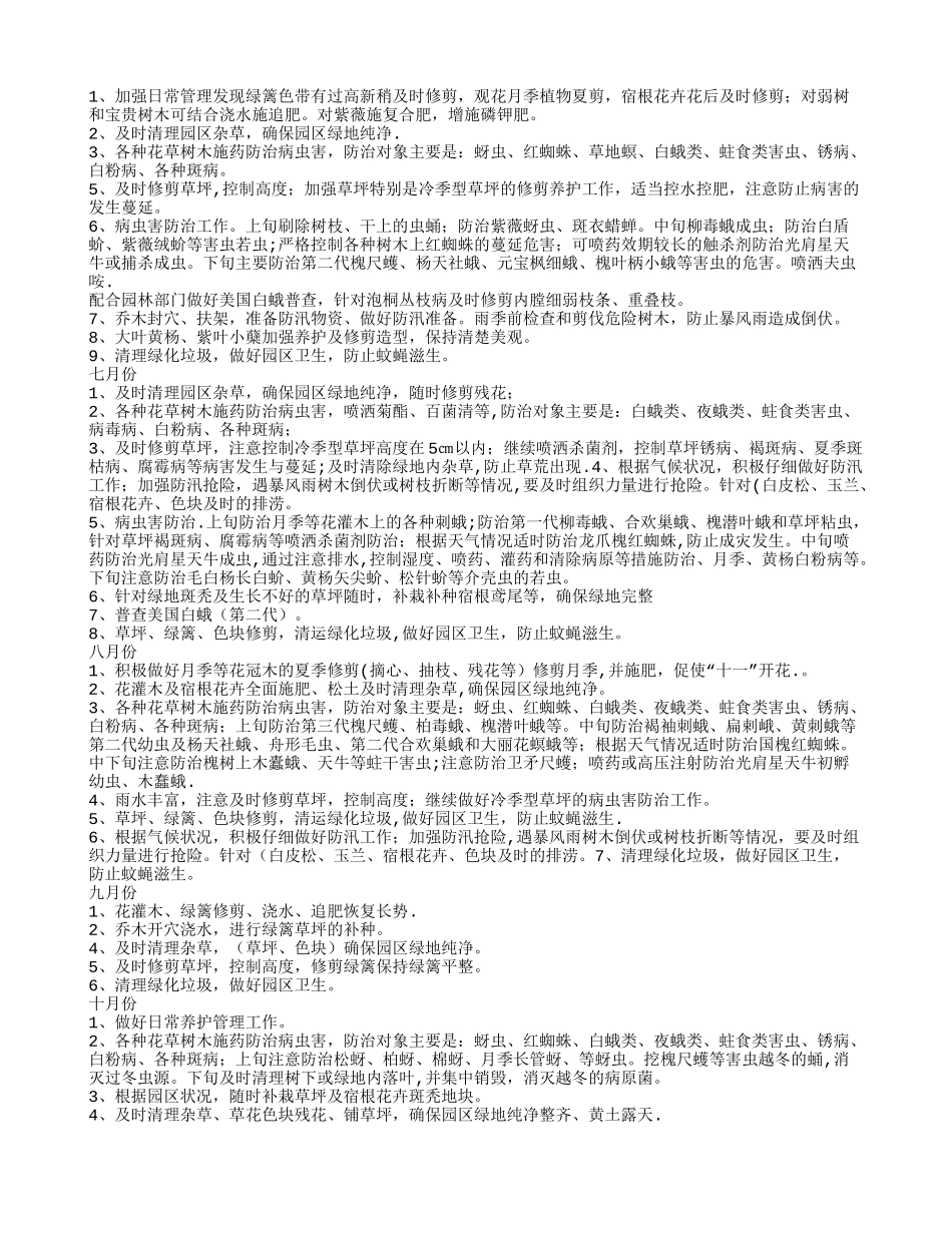 写字楼工作计划_第2页