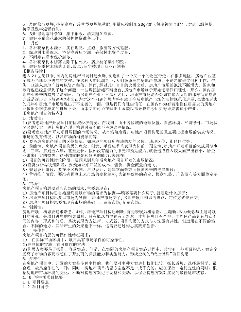 写字楼工作计划_第3页