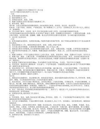 写字楼工作计划