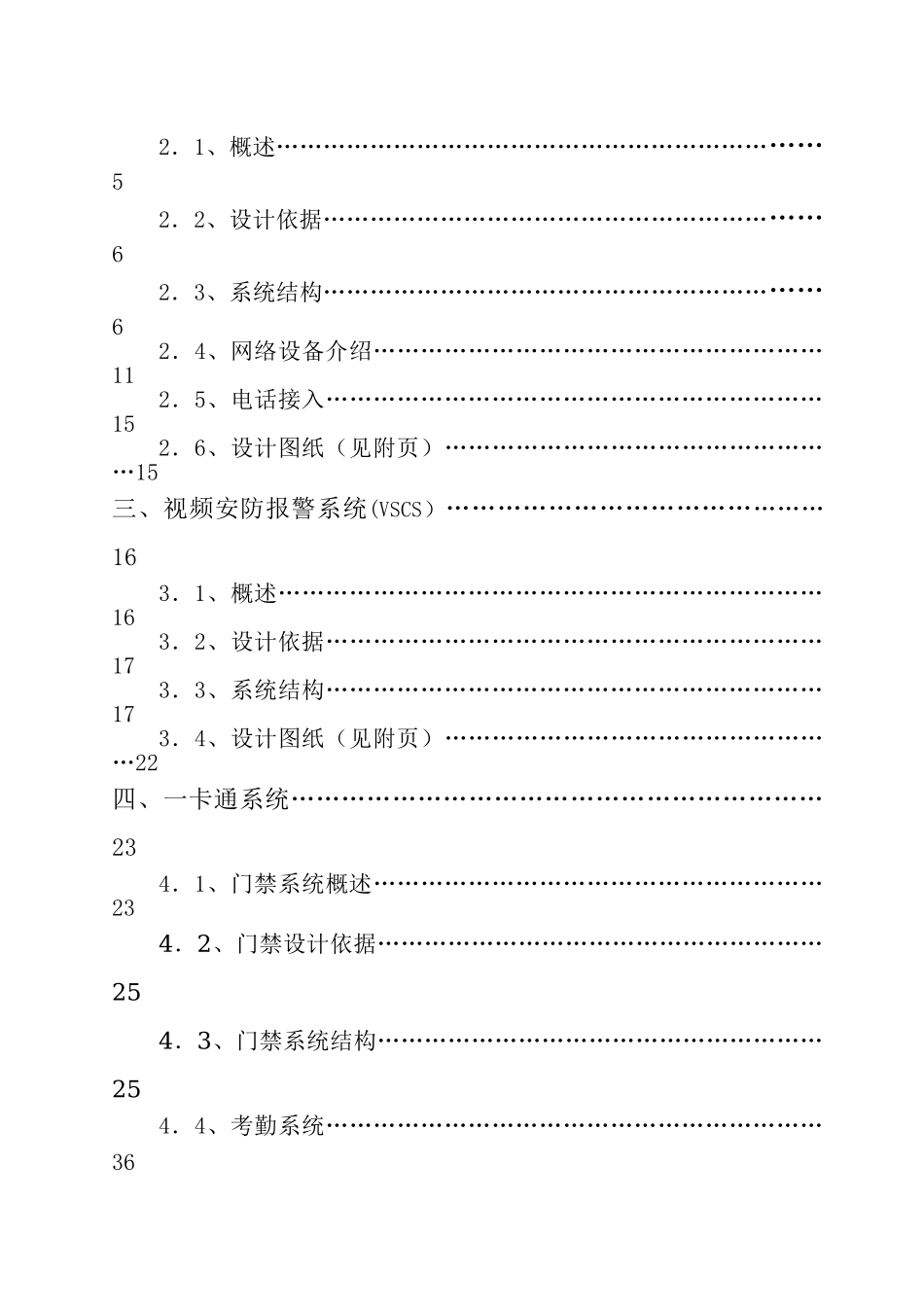 写字楼弱电系统设计方案_第2页