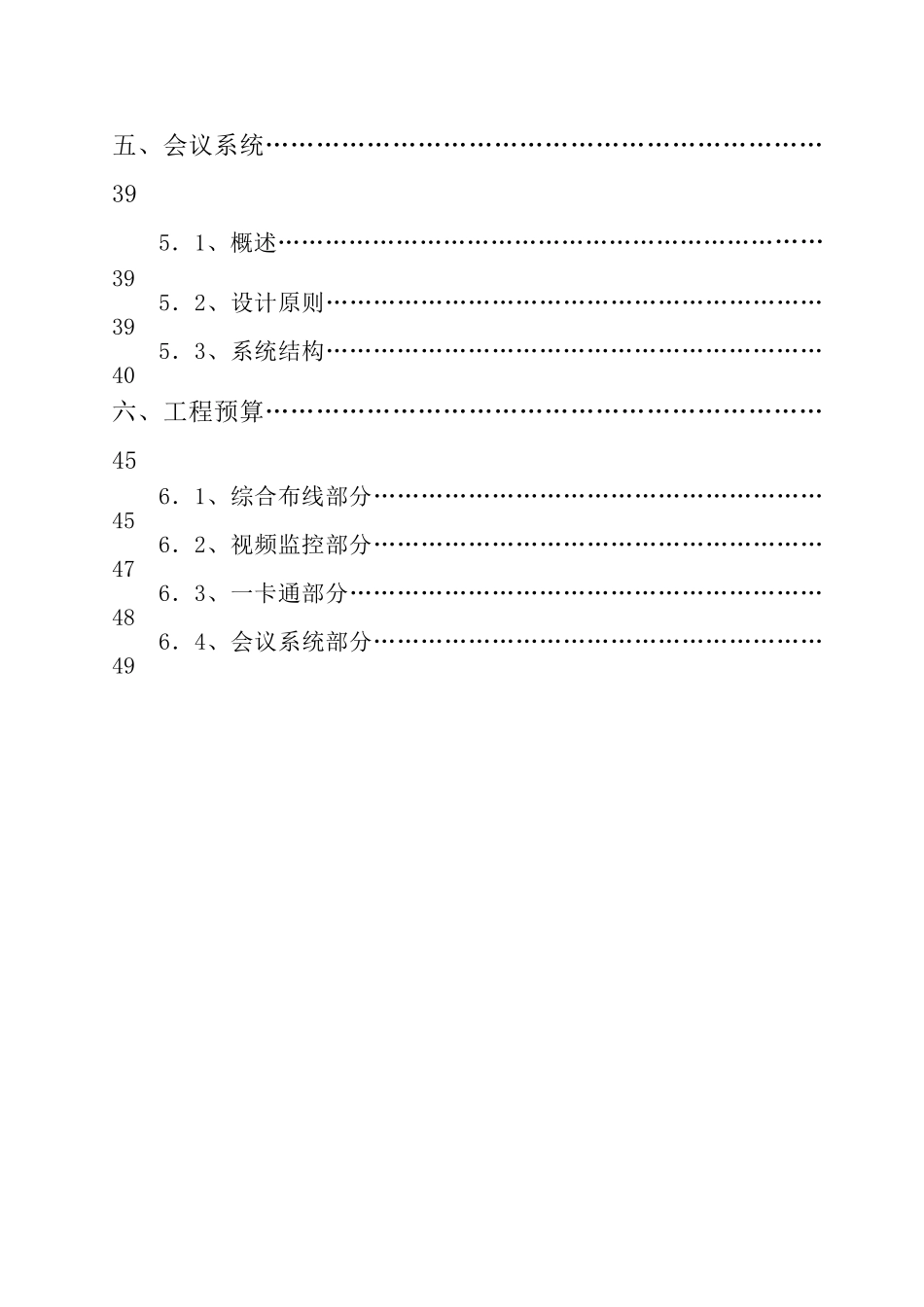写字楼弱电系统设计方案_第3页