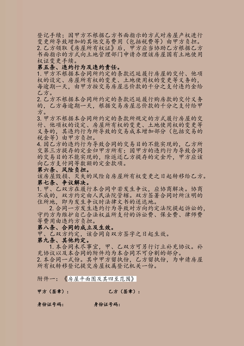 写字楼房屋买卖合同-_第3页