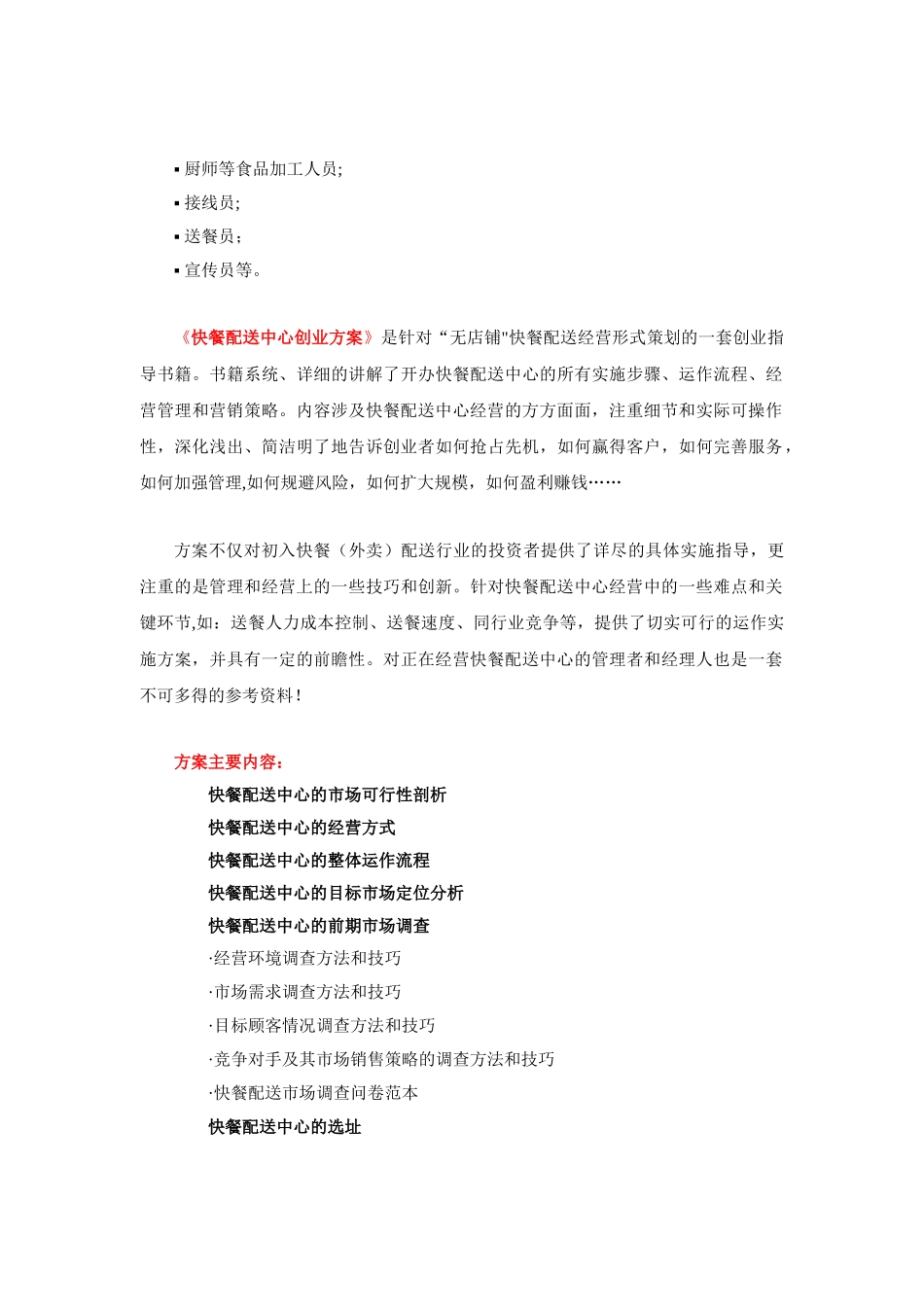 写字楼快餐配送中心创业具体方案_第3页