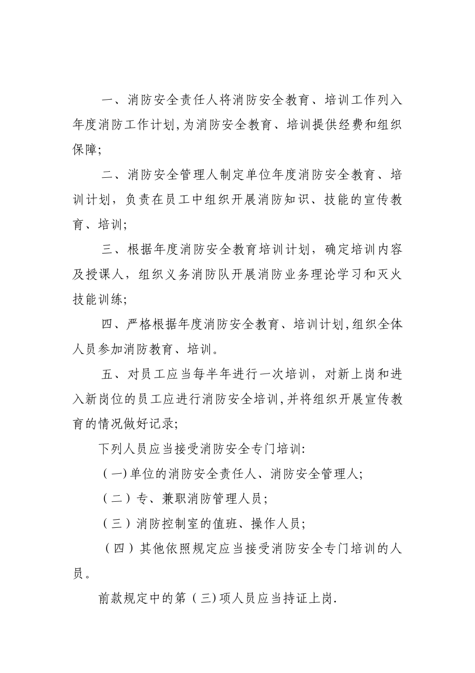 写字楼消防安全管理制度_第2页