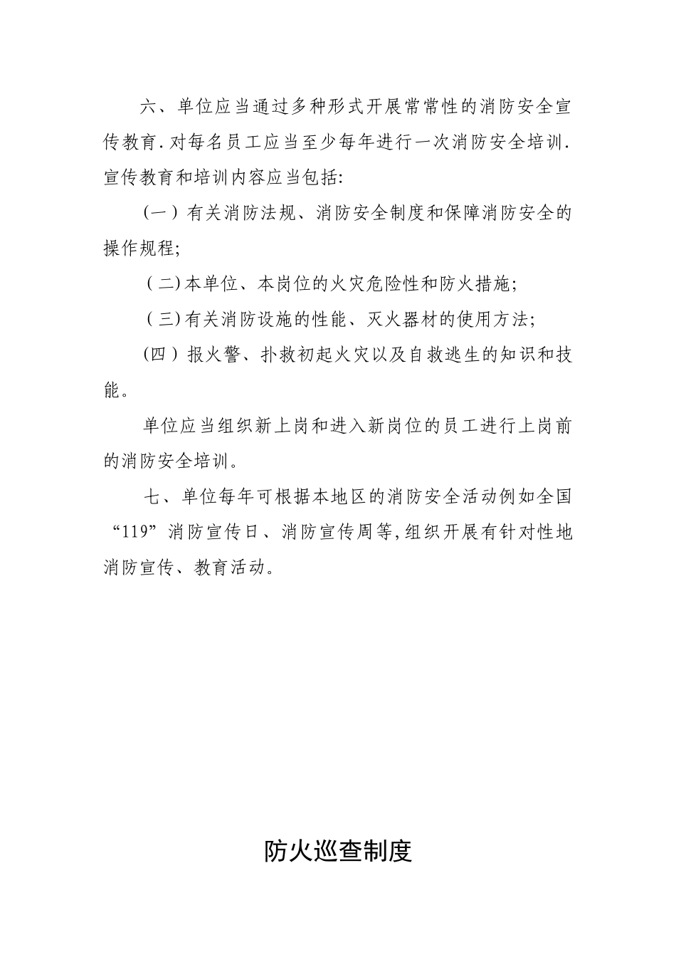 写字楼消防安全管理制度_第3页