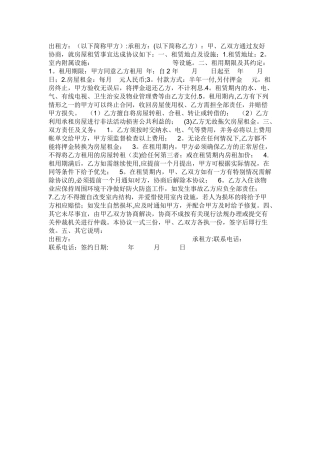写字楼房屋租赁协议