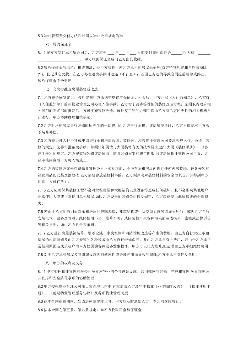 写字楼房屋租赁合同范本_第2页