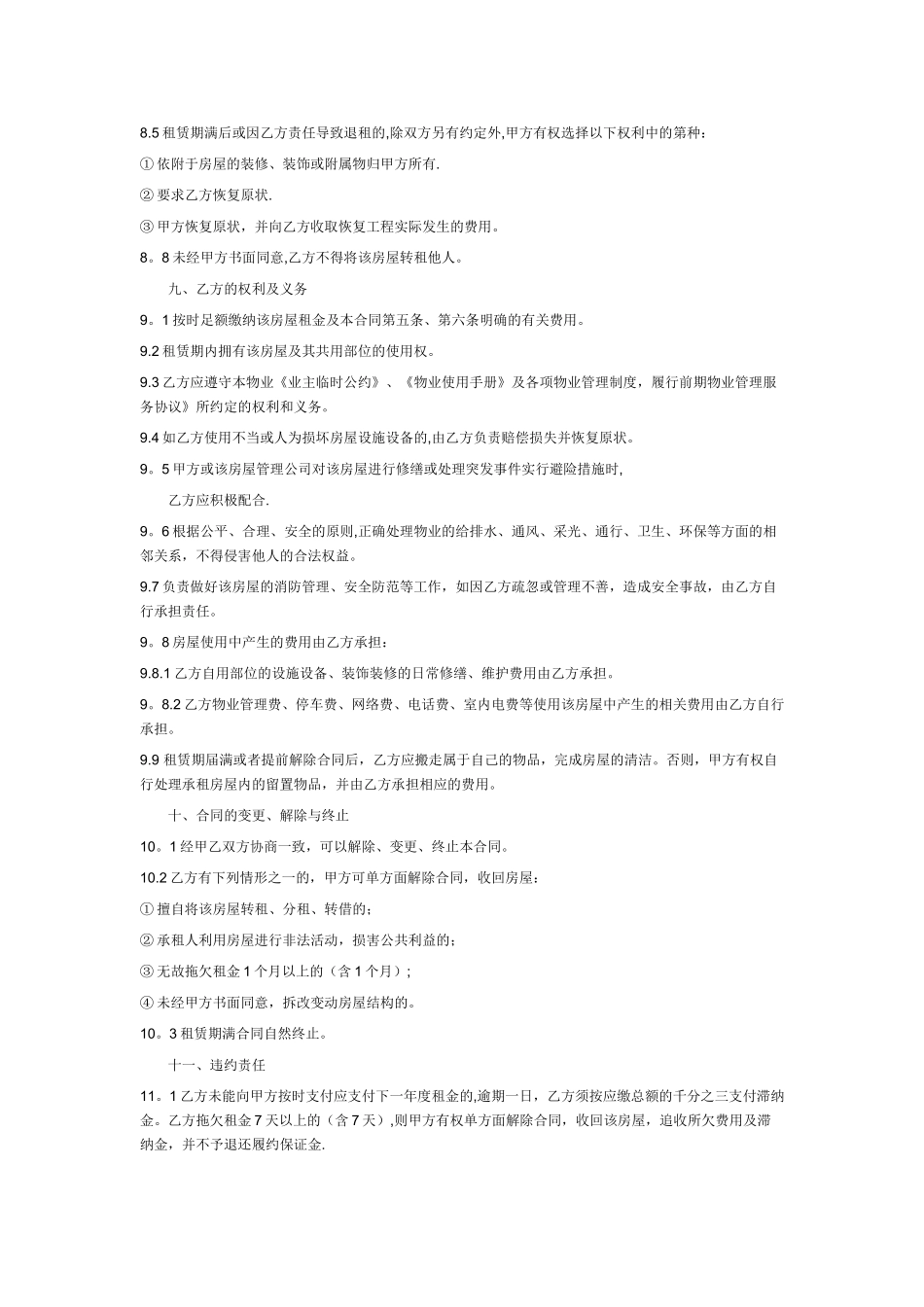 写字楼房屋租赁合同范本_第3页