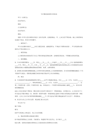 写字楼房屋租赁合同范本