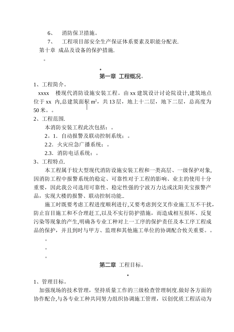 写字楼消防安装工程施工组织设计方案_第3页