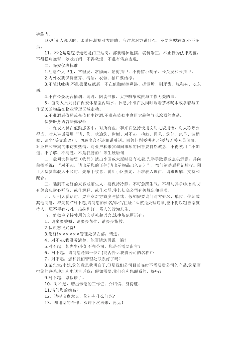 写字楼物业保安工作标准课件资料_第2页