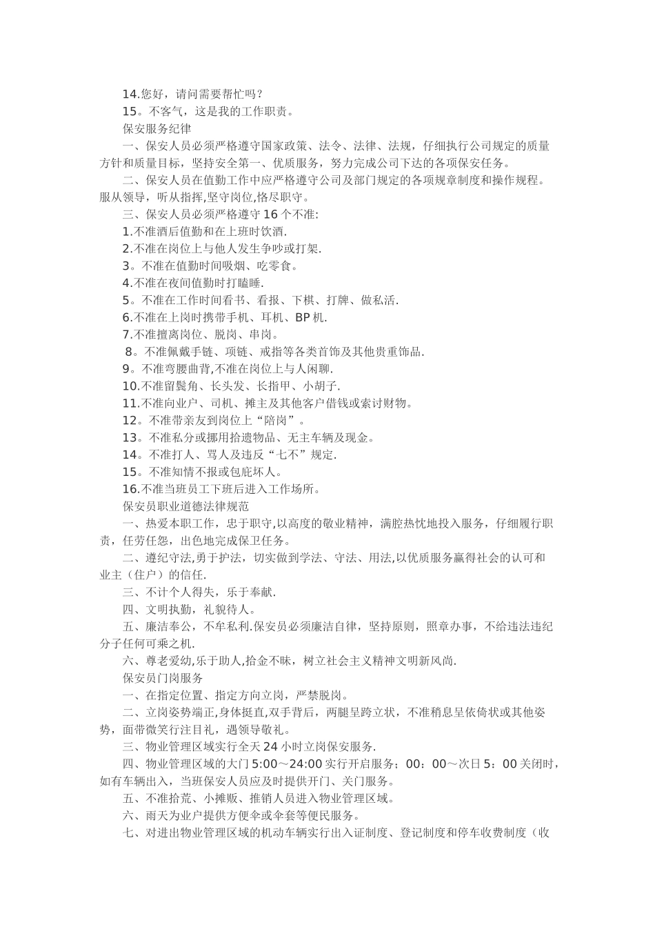 写字楼物业保安工作标准课件资料_第3页