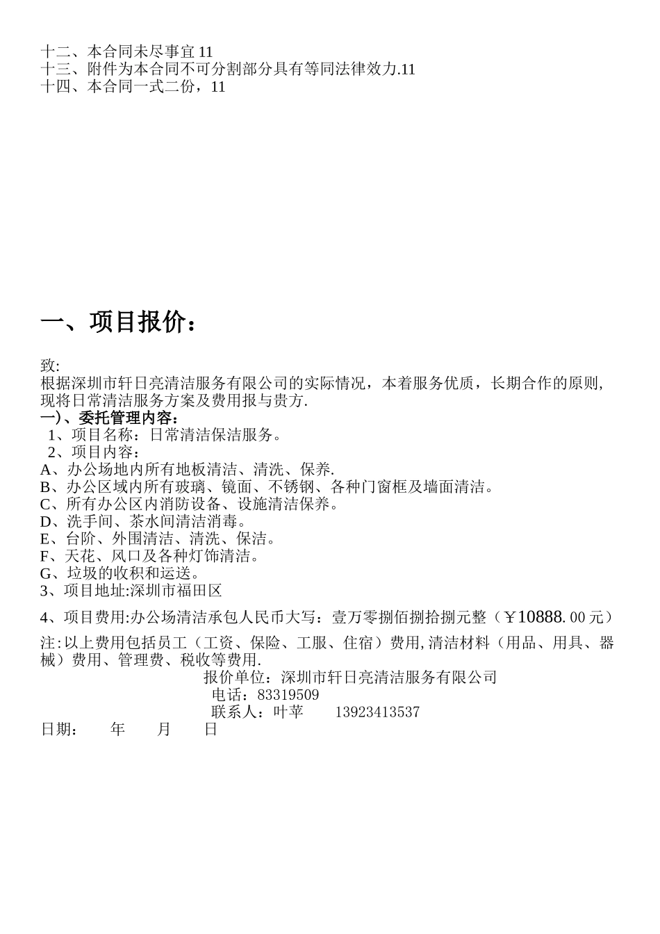 写字楼清洁方案_第2页