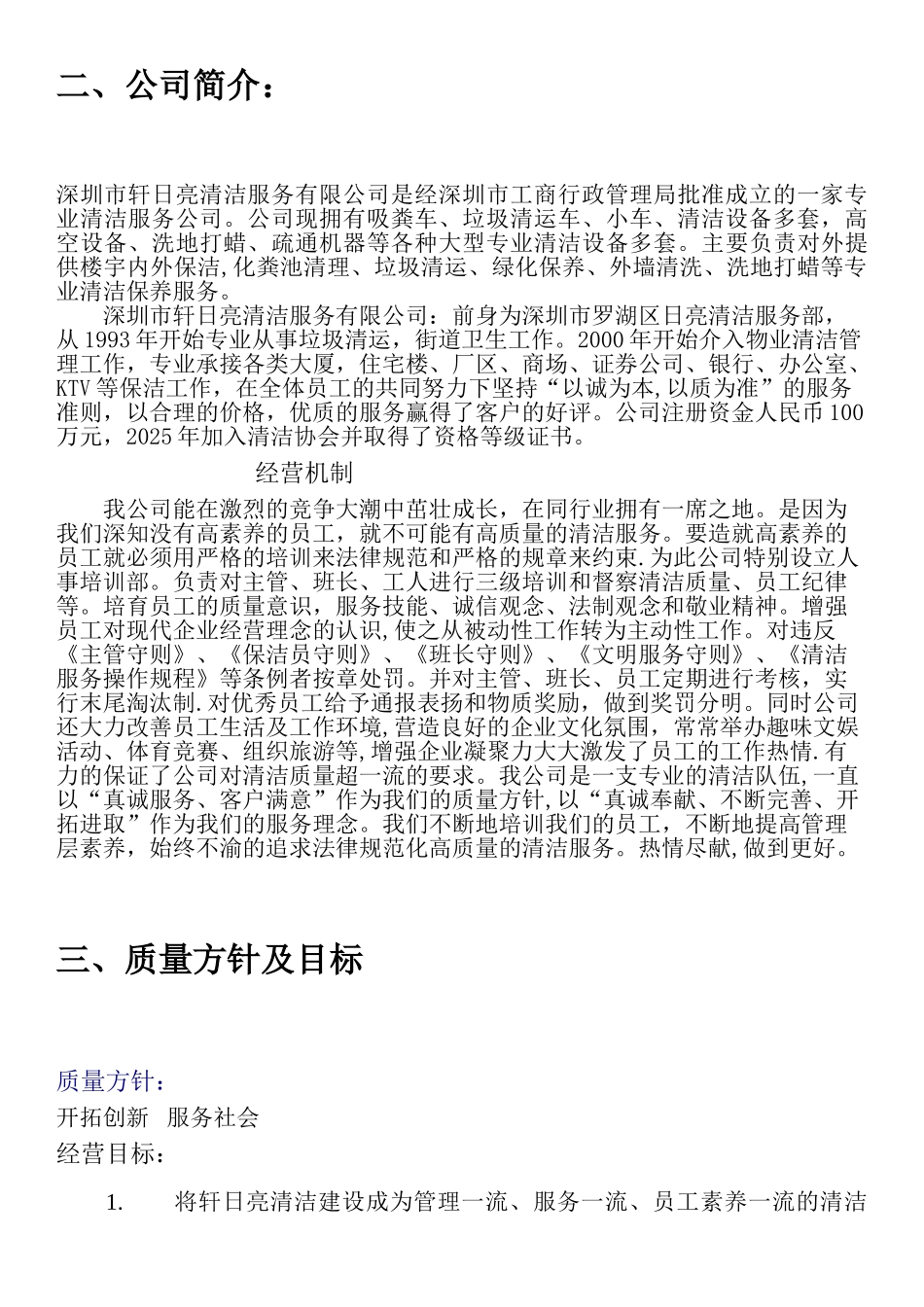 写字楼清洁方案_第3页