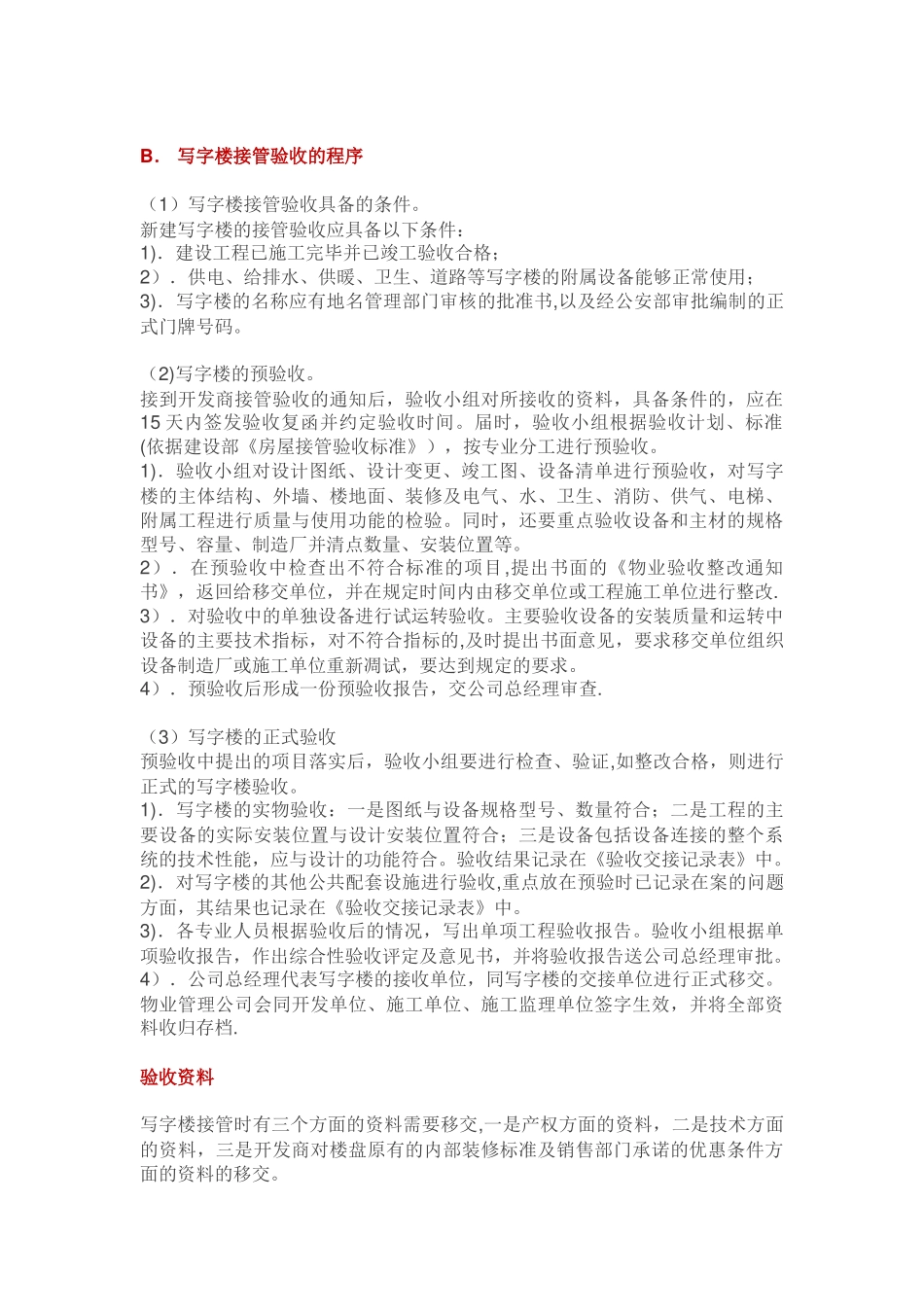 写字楼物业接管验收程序要点_第2页