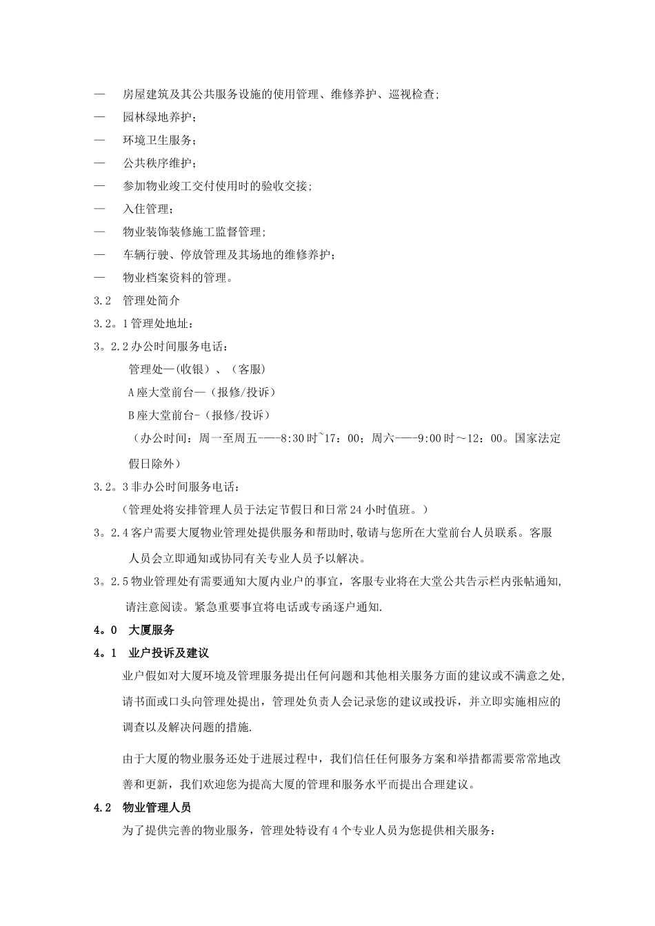 写字楼服务手册_第2页