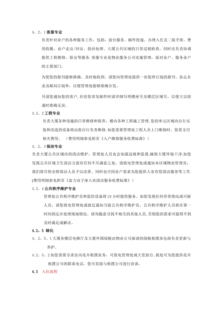 写字楼服务手册_第3页