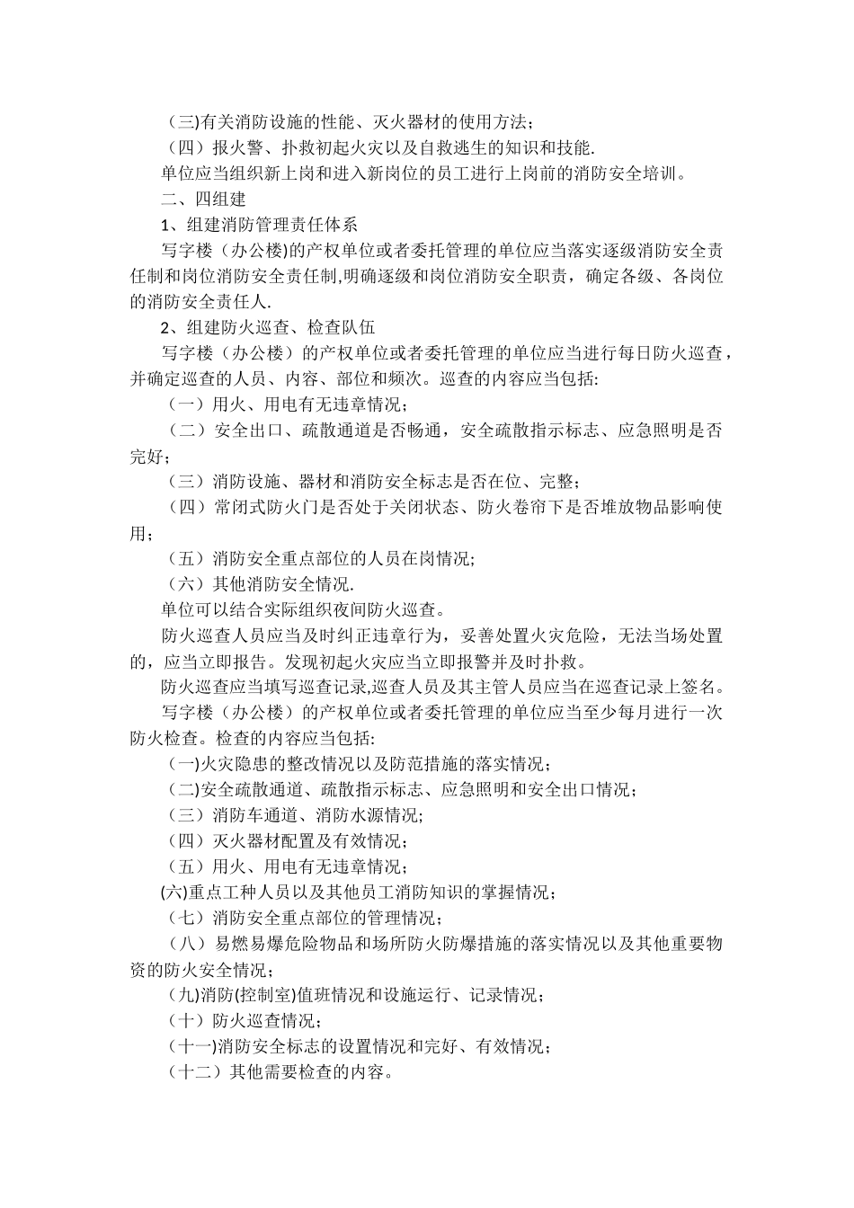 写字楼消防安全标准_第2页