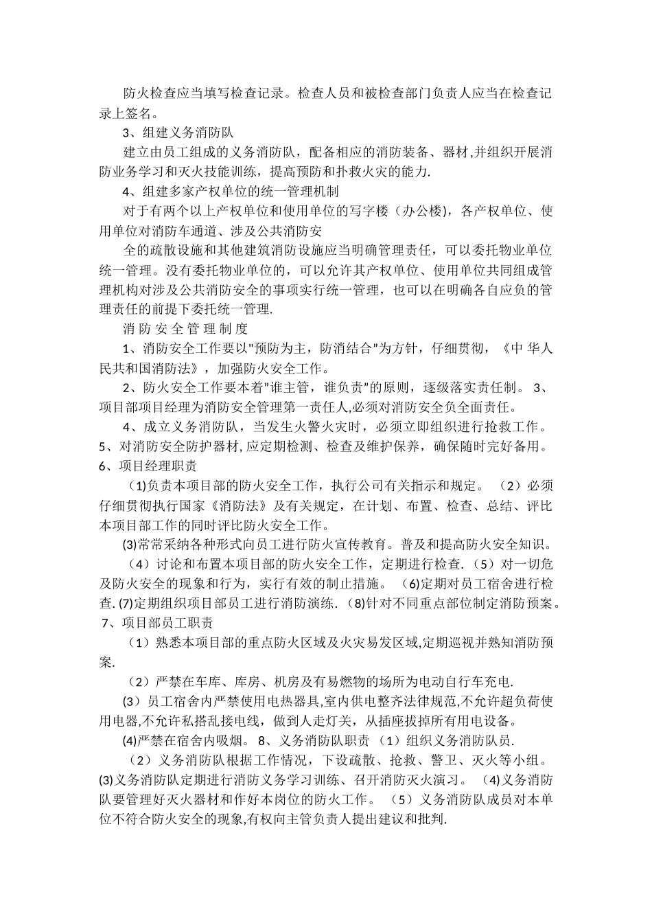 写字楼消防安全标准_第3页