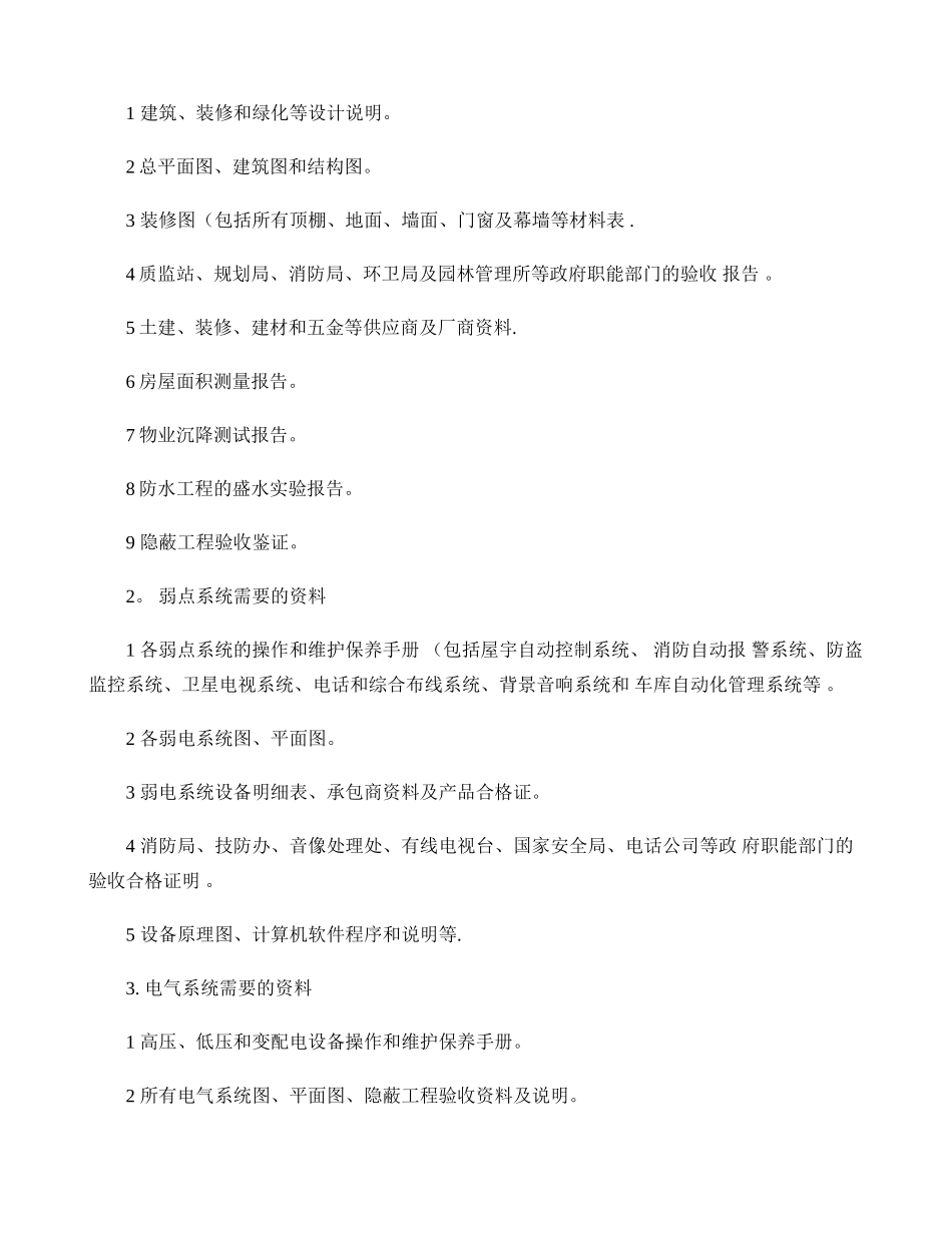 写字楼物业企业接管验收管理_第2页