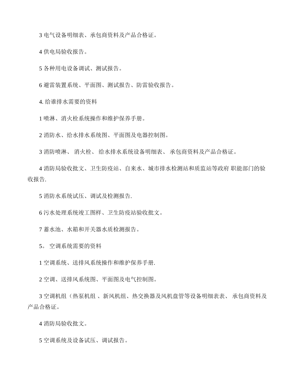 写字楼物业企业接管验收管理_第3页