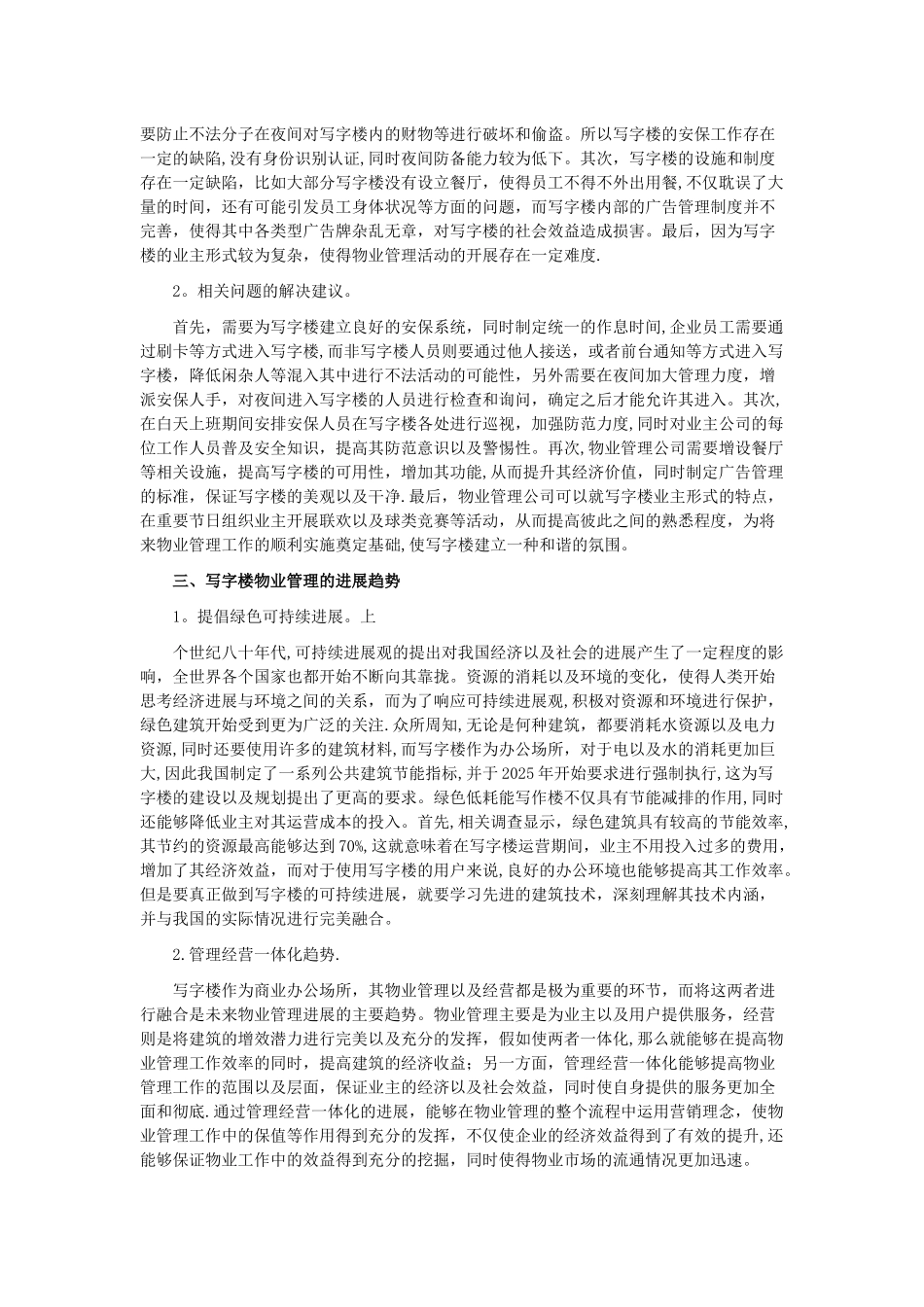 写字楼物业管理与思考_第2页