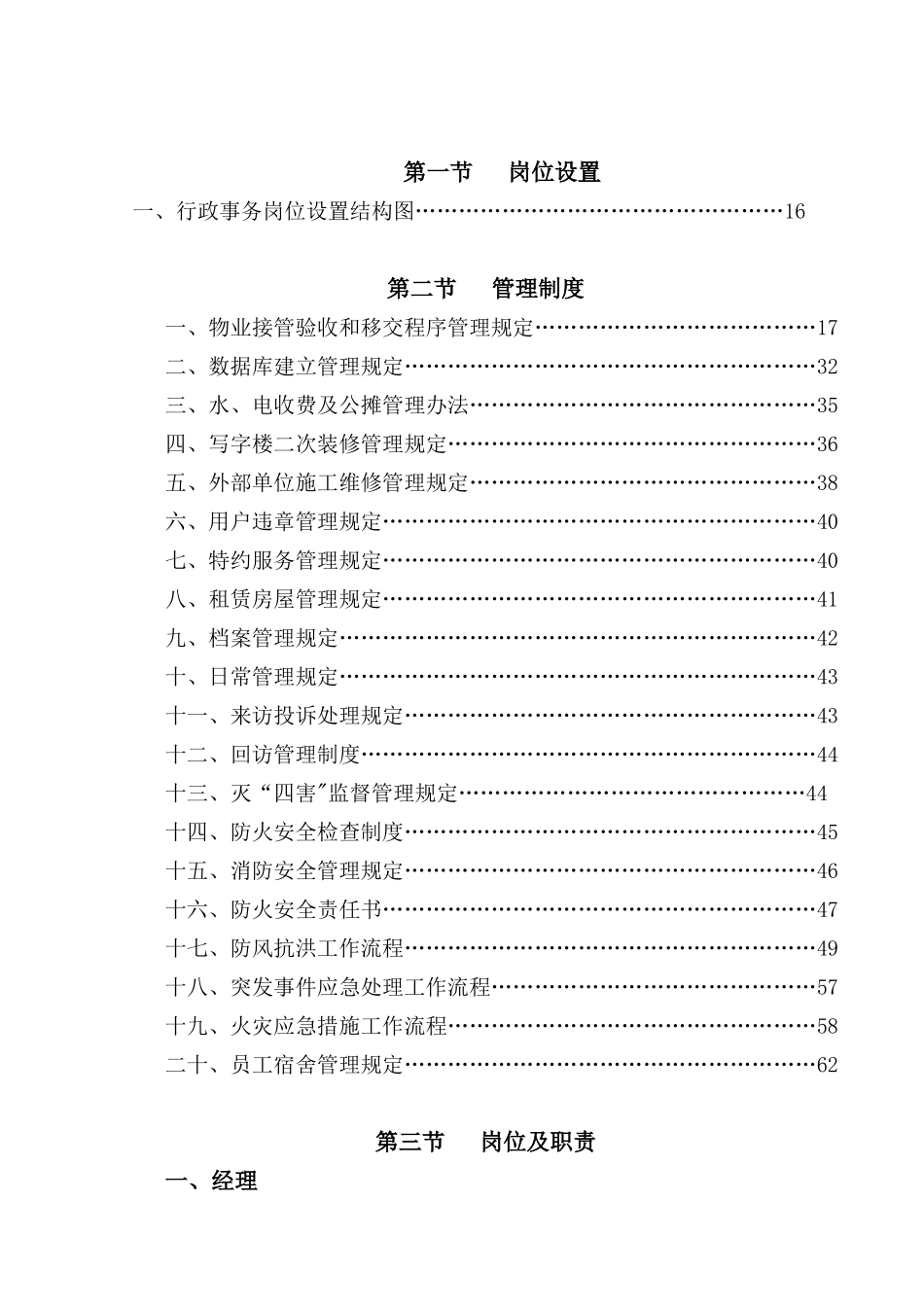 写字楼物业管理手册_第2页
