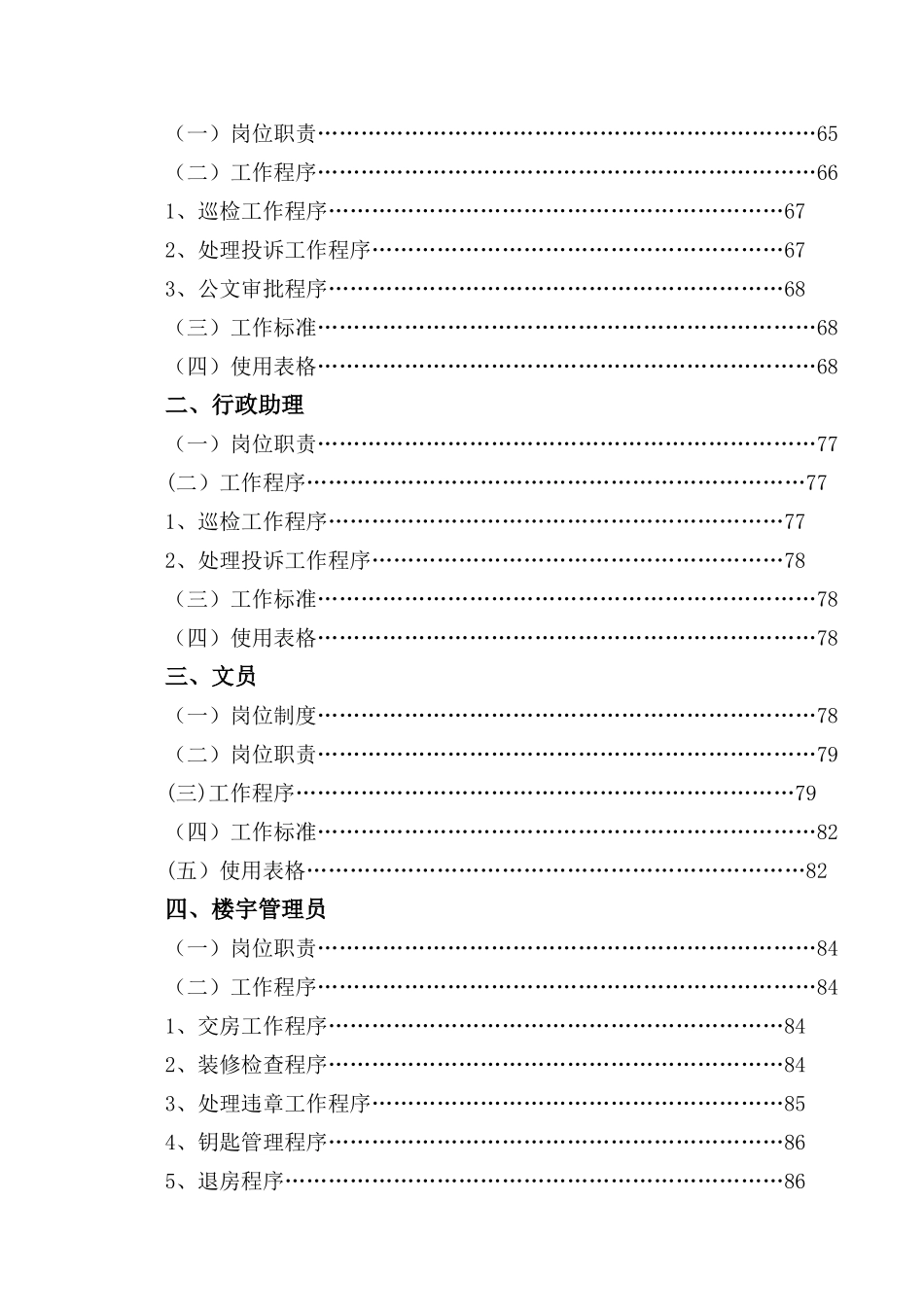 写字楼物业管理手册_第3页
